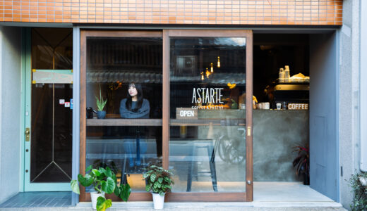 【烏丸御池】ASTARTE COFFEE & PASTRY｜早朝から美味しいコーヒーとマフィンを。